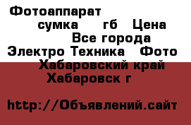 Фотоаппарат Nikon Coolpix L340   сумка  32 гб › Цена ­ 6 500 - Все города Электро-Техника » Фото   . Хабаровский край,Хабаровск г.